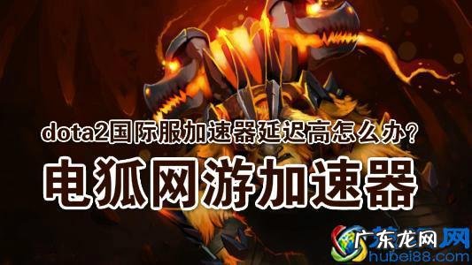 Dota2局域网联机方法