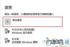如何在Windows 10电脑中设置输入法