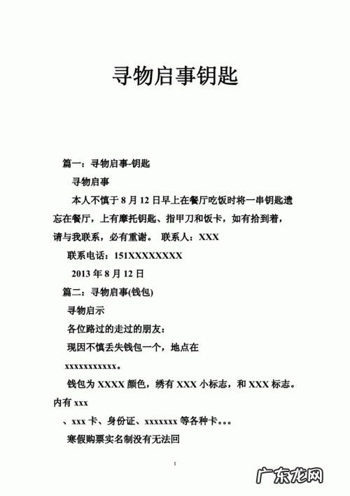 丢钥匙怎么发寻物启事