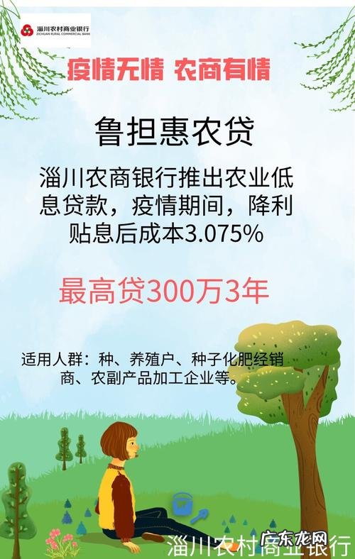 鲁担惠农贷几点上班