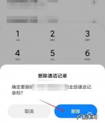 最近通话删了能恢复吗