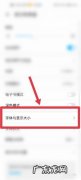 电脑字体太小如何调大