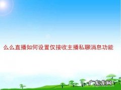 么么直播软件清除缓存功能是怎么设置
