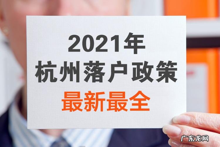 杭州户口落户有什么条件