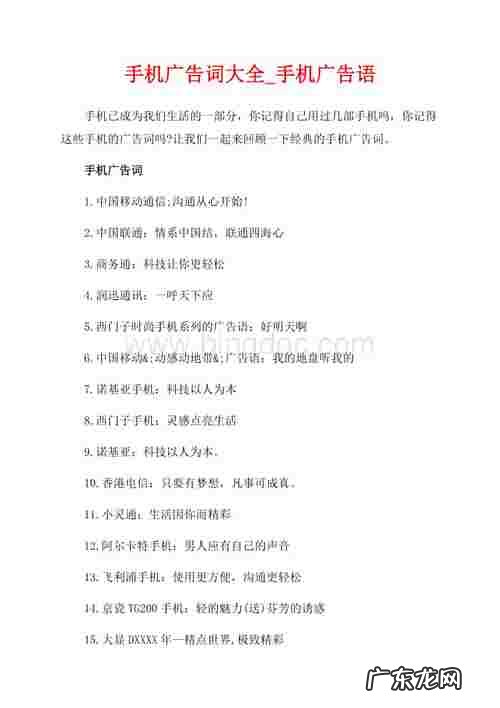 手机宣传语