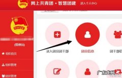 智慧团建的直属上级是谁