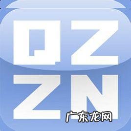 qzzn论坛是一个软件吗