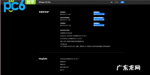 苹果12pro max刷新率多少赫兹