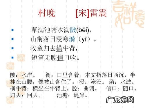 村晚古诗的意思翻译