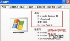 xp怎么看32位和64位