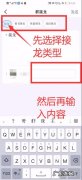 钉钉接龙怎么发起