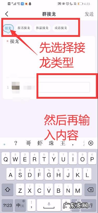 钉钉接龙怎么发起