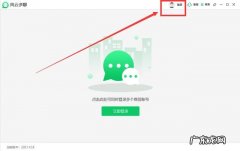 电脑上怎么登录多个微信账号
