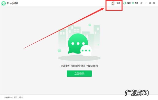 电脑上怎么登录多个微信账号