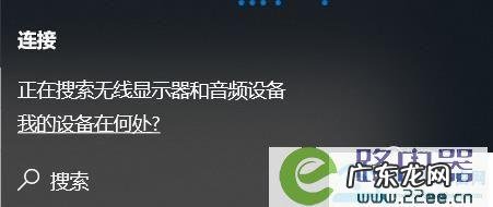 win10电脑的投屏功能怎么打开