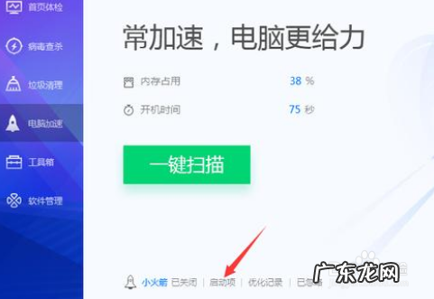 电脑开机特慢怎么办
