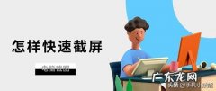 电脑截图快捷键ctrl加什么是复制 电脑截图快捷键ctrl加什么
