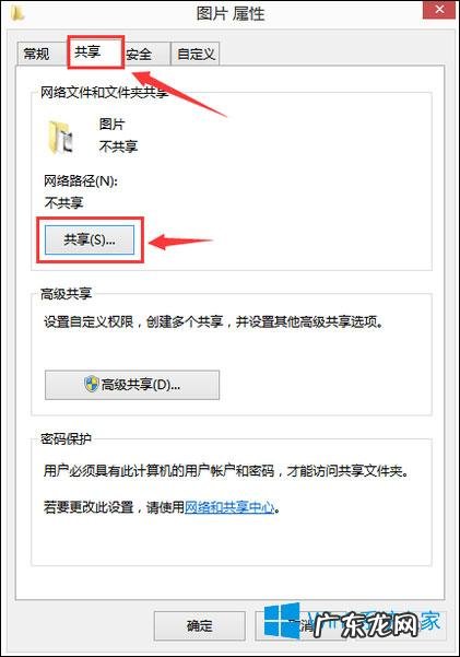 局域网共享文件设置