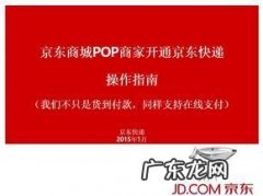 怎么使用京东寄快递