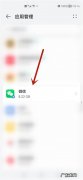 微信免提打不开怎么回事