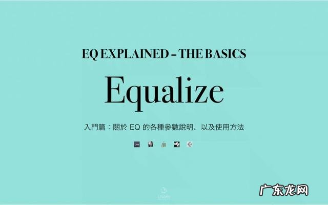 eq是什么意思车上的功能 eq是什么意思