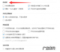 如何更改电脑启动音乐
