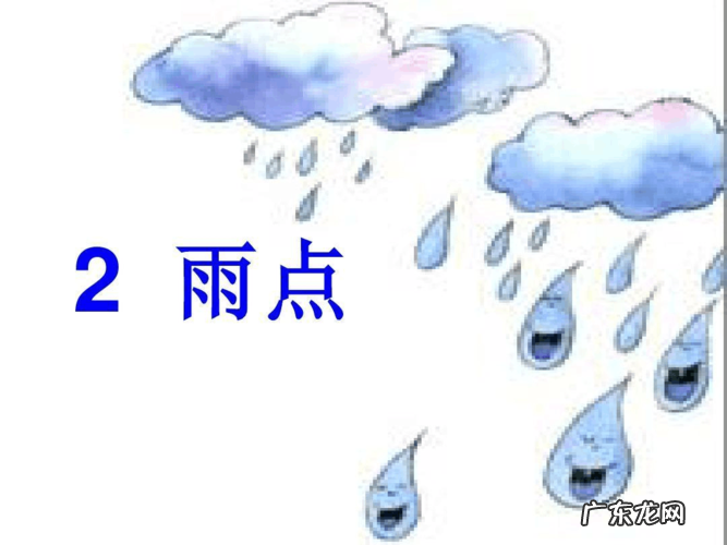 心中的雨点是指什么