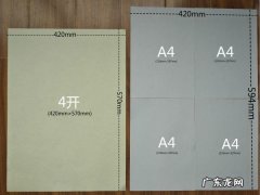 四开的纸多大