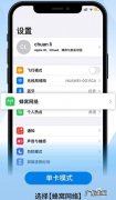 苹果12怎么设置sa模式