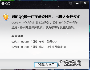 qq提示手机号存在风险是怎么回事吗