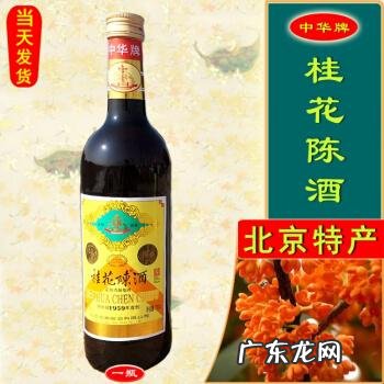 桂花陈酒的功效与作用