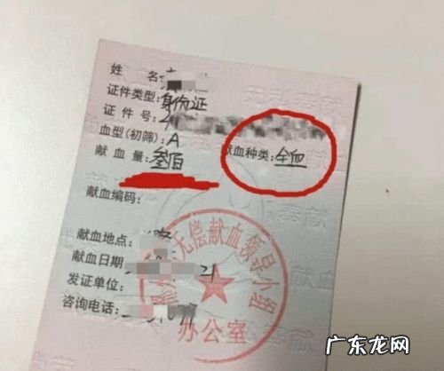 什么证件上有血型