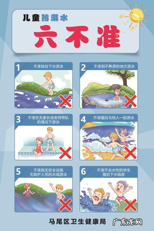 防溺水七个不