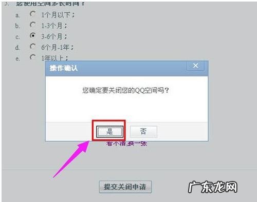 qq空间申请恢复