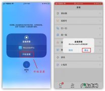 苹果录屏时怎样才能录到声音