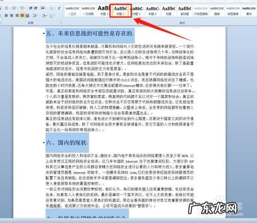 Word解决生字不认识的问题