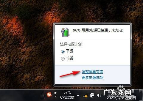 电脑屏幕亮度在哪里调