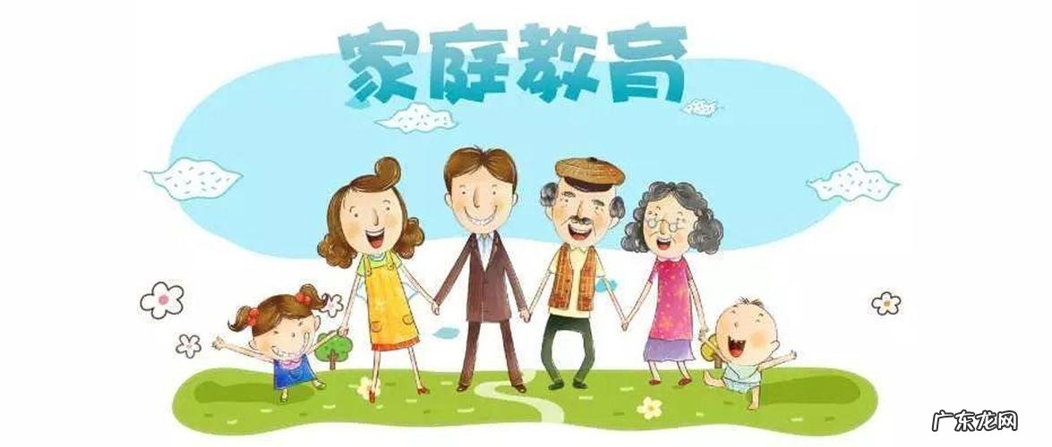 家庭教育是什么