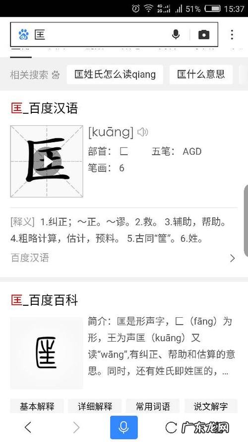 匡怎么读