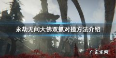 永劫无间亮度怎么调
