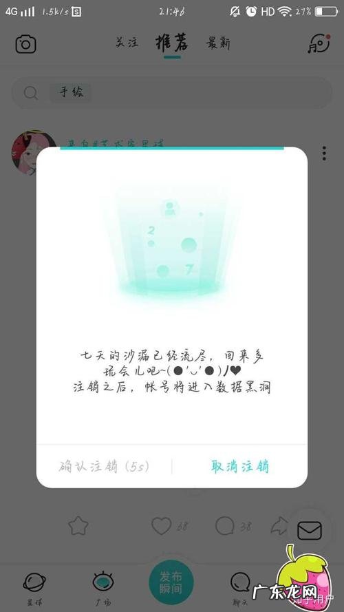 对方注销了soul是什么样