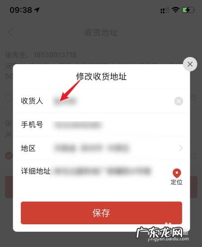 多多买菜如何修改收货人姓名