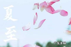 2023年夏至是几点