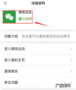 微信运动添加关注对方知道吗