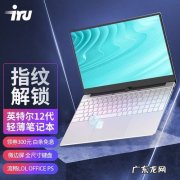 iru笔记本是什么牌子