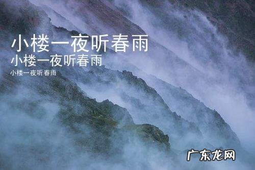 小楼一夜听春雨的下一句