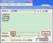 window系统录制电脑的声音