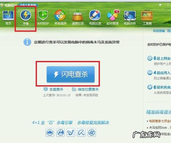 腾讯电脑管家怎么只对系统内存病毒进行查杀