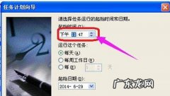 如何设置电脑每天定时自动开机