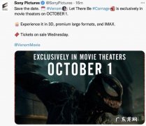 毒液2什么时候上映美国 毒液2什么时候上映